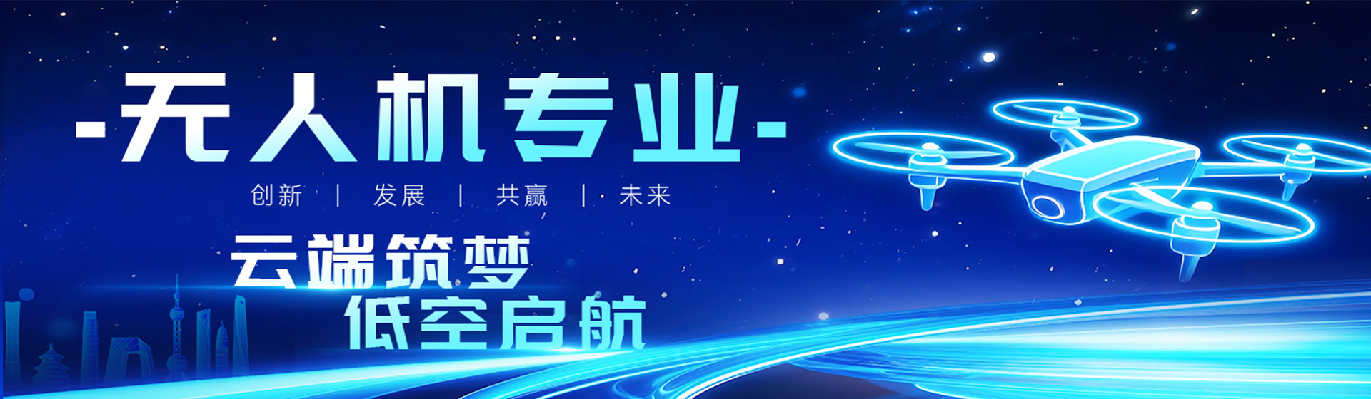 无人机