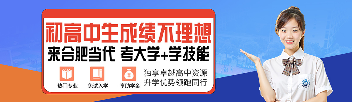 中专技校职高怎么选 当代好咨询
