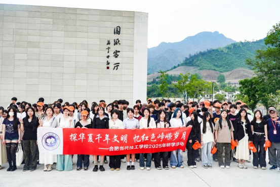 探华夏千年文明 忆红色峥嵘岁月——合肥当代技工学校研学游圆满收官