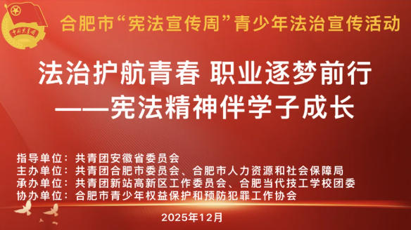 弘扬宪法精神，筑牢青春信仰 | 我校成功举行宪法宣传周主题讲座