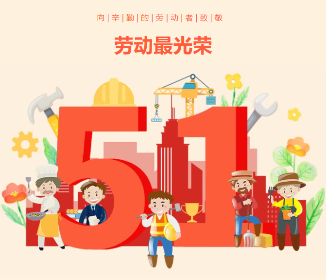 合肥当代技工学校2026年五一假期通知：放假安排+安全提示（请查收）