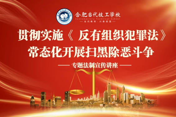 守护青春，法筑防线——瑶海区检察院周检察官走进我校开展预防青少年犯罪专项法制讲座
